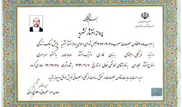 نشريه پايش سبک زندگي