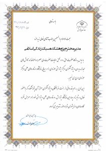 1) تقديرنامه از طرف معاونت پژوهش مرکز مديريت حوزههای علميه