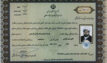 موسسه فرهنگی هنری سبک زندگی آل یاسین