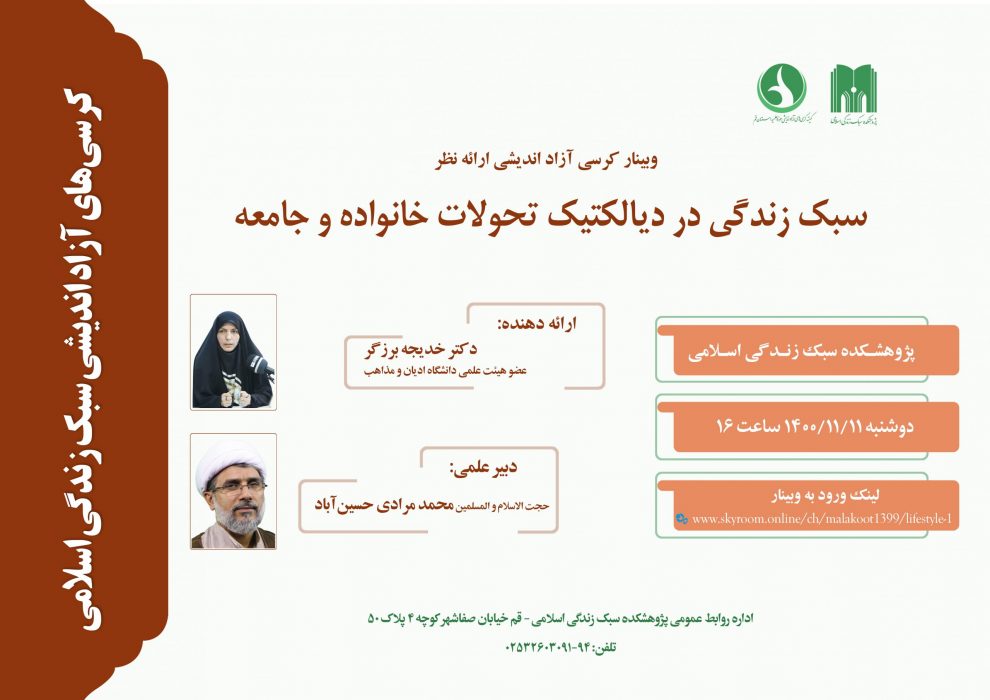 سبک زندگی در دیالکتیک تحولات خانواده و جامعه