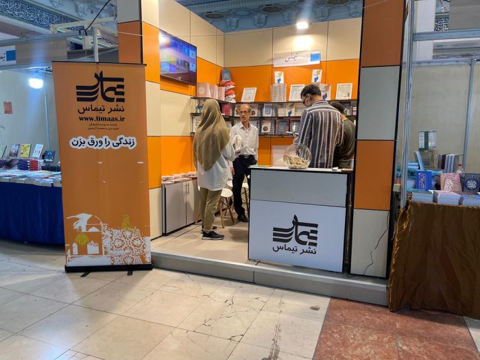 غرفه نشر تیماس در نمایشگاه کتاب تهران ۱۴۰۴