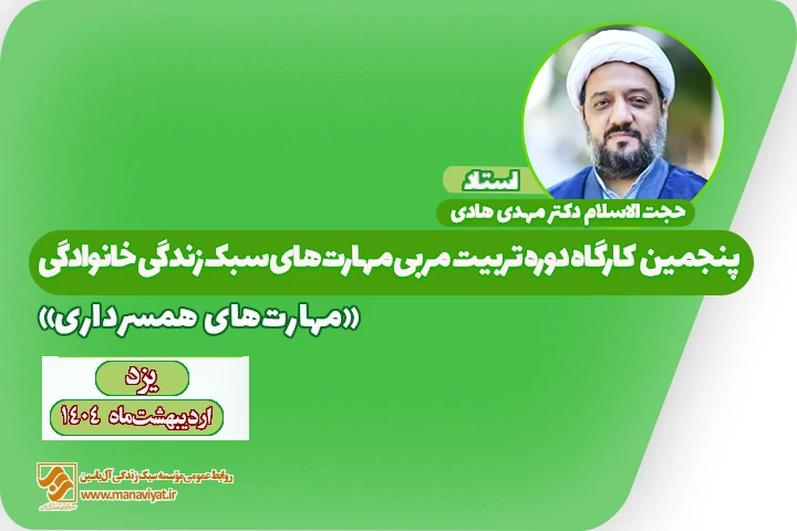 بنر خبر کارگاه پنجم یزد
