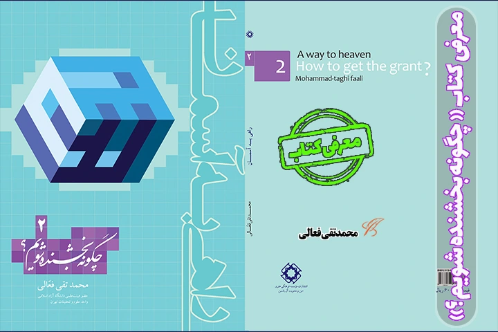 تصویر جلد و بنر معرفی کتاب چگونه بخشنده شویم؟ تصویر جلد و بنر معرفی کتاب چگونه بخشنده شویم؟