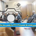 گزارش تصویری افتتاحیه سال تحصیلی ۱۴۰۵-۱۴۰۴