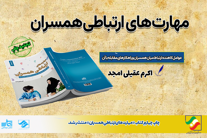 مهارتهای ارتباطی