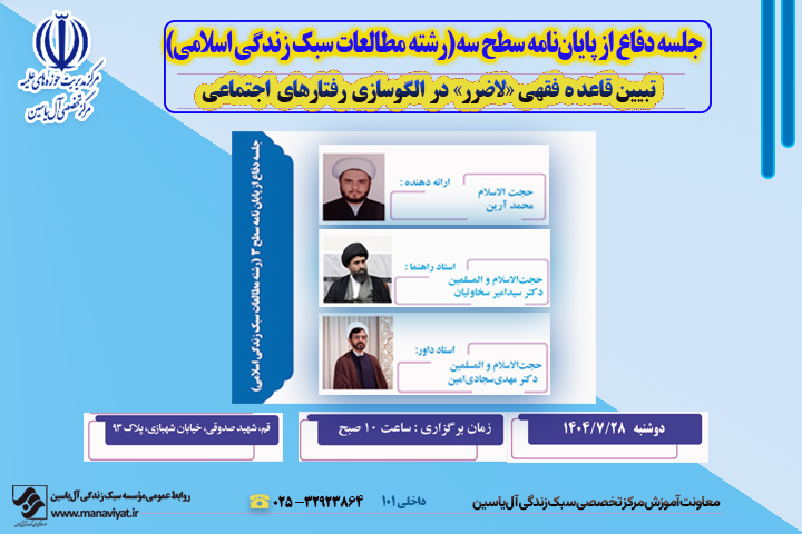 عکس شاخص جلسه دفاع محمد آرین