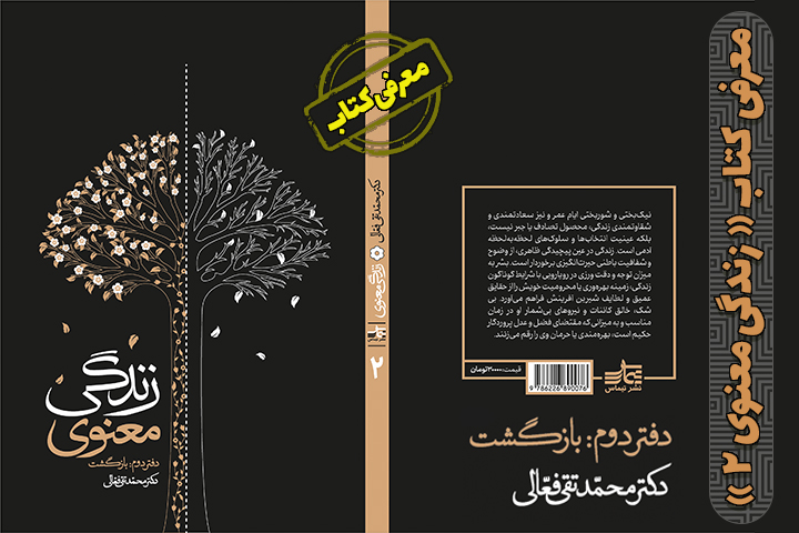 معرفی کتاب زندگی معنوی ۲