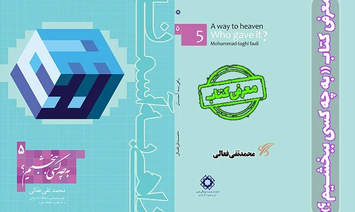 به چه کسی ببخشیم؟