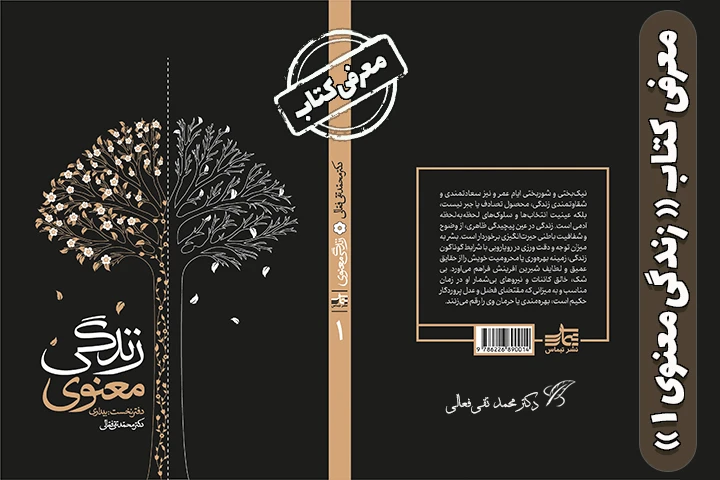 کتاب زندگی معنوی جلد ۱