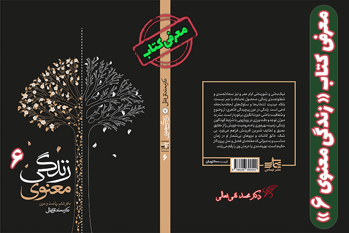 کتاب زندگی معنوی شش