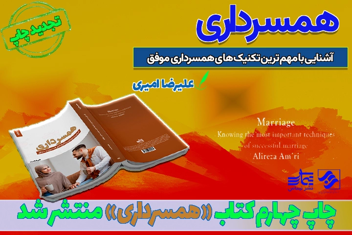 خبری چاپ چهارم همسرداری