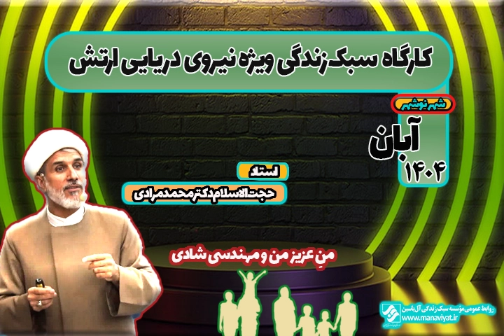 حجت الاسلام+محمد+مرادی+سبک+زندگی