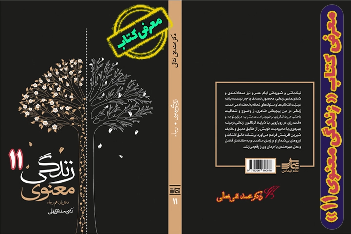 معرفی کتاب زندگی معنوی11
