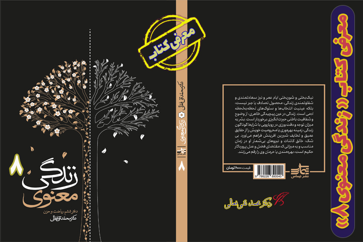 معرفی کتاب زندگی معنوی8
