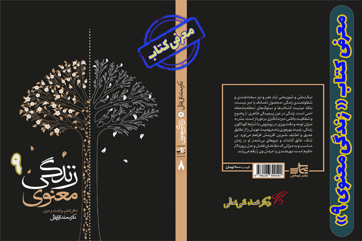 معرفی کتاب زندگی معنوی9