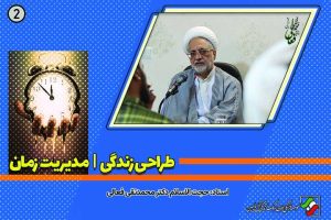 شاخص جلسه دوم مدیریت زمان