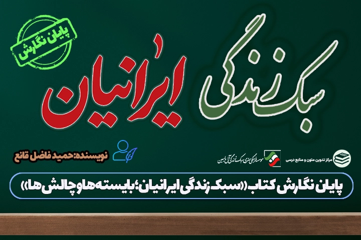 عکس جلد کتاب سبک زندگی ایرانیان