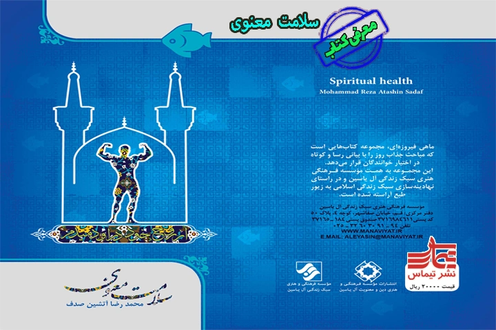جلد کتاب سلامت معنوی