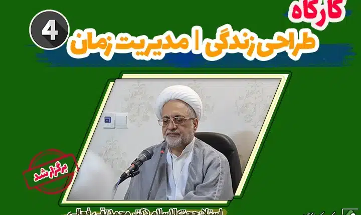طراحی زندگی آگاهانه در منظومه فکری دکتر فعالی