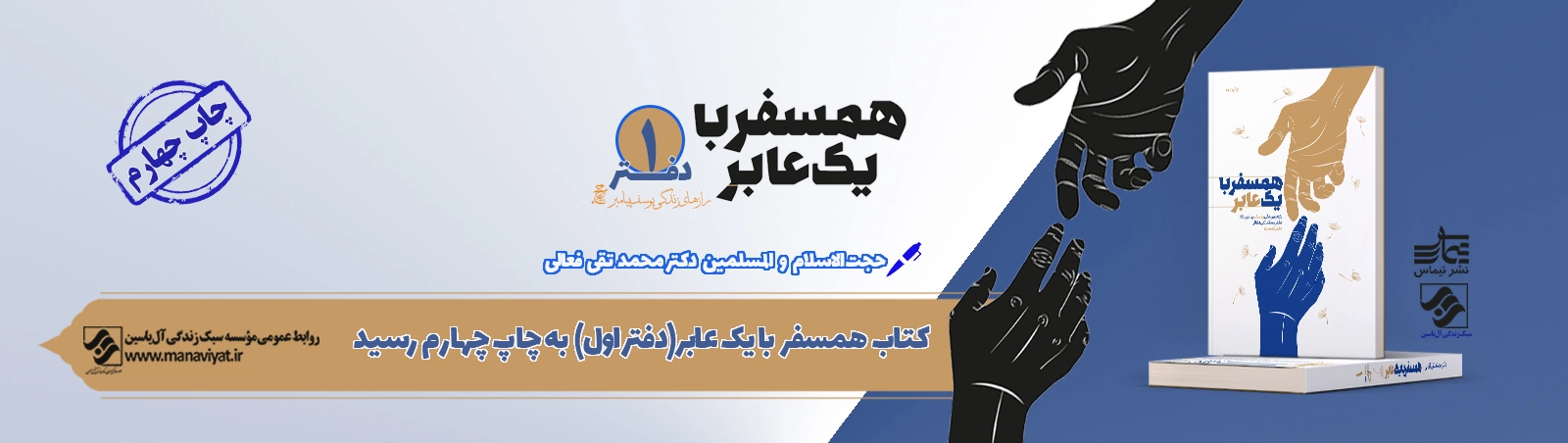 کتاب همسفر با یک عابر دفتر اول به زبان انگلیسی نمایش داده شد.