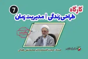 شاخص خبری کارکاه هفتم طراحی زندگی 7