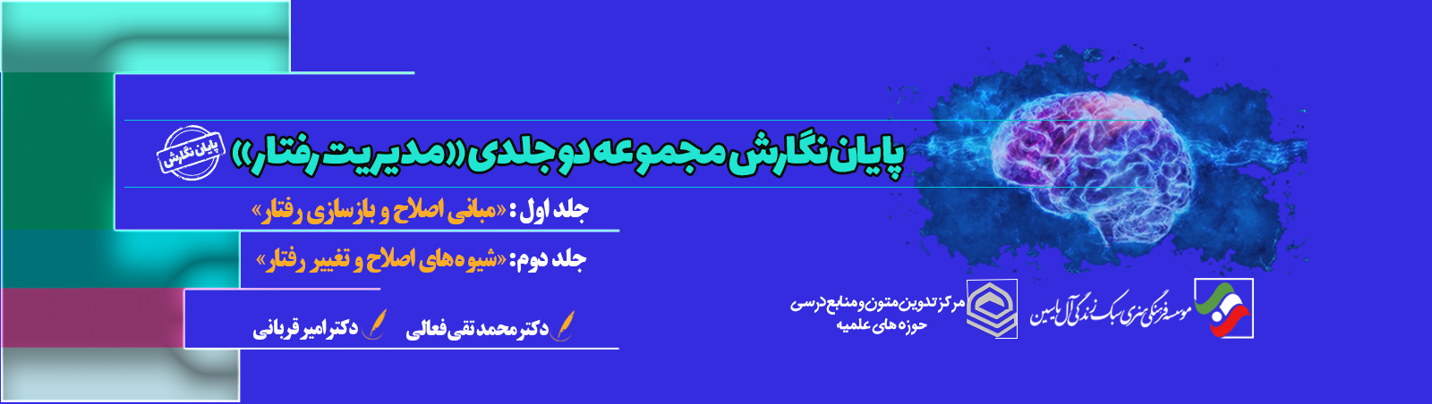 عکسی از جلد کتاب مدیریت رفتار دکتر فعالی سبک زندگی